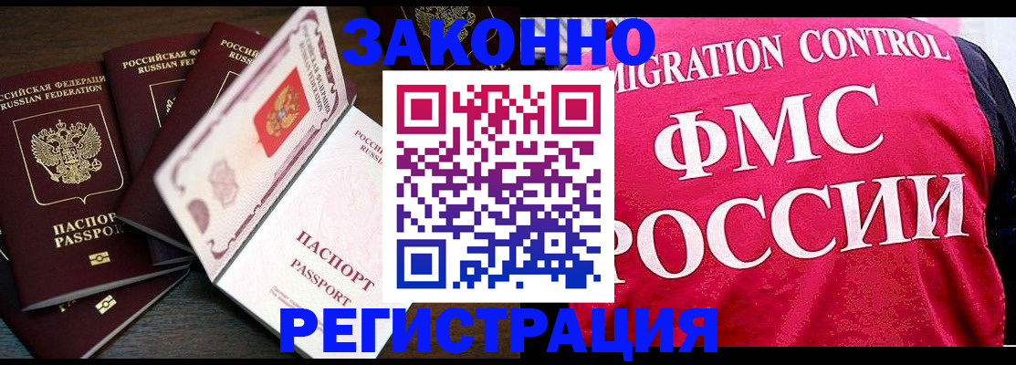 временная регистрация купить в Реутове